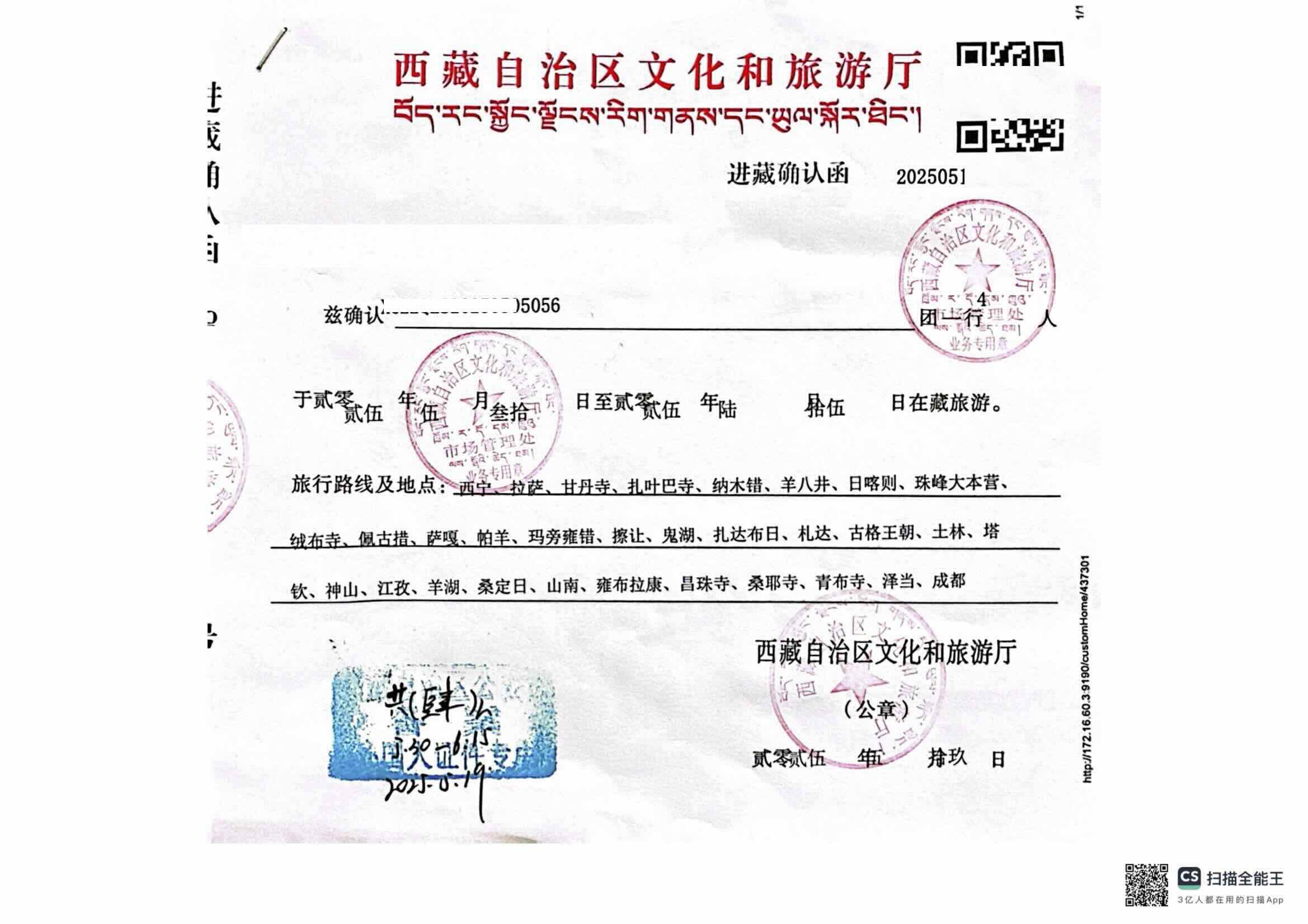 Tibet Travel Permit